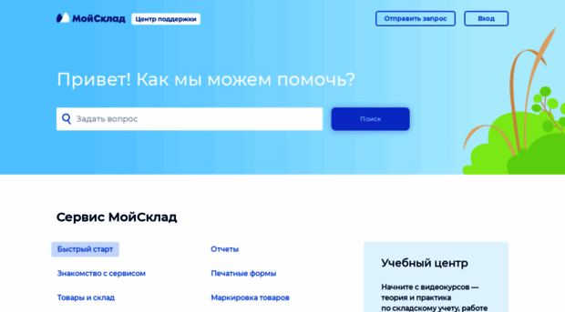 support.moysklad.ru