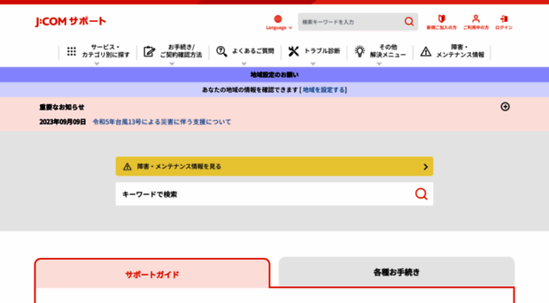 support.myjcom.jp