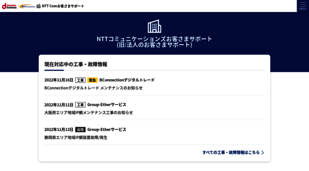 support.ntt.com