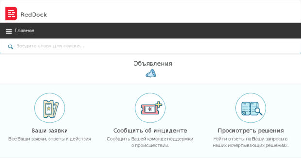 support.reddock.ru