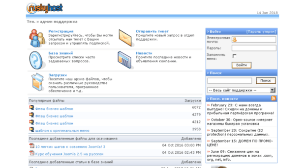 support.ruskyhost.ru