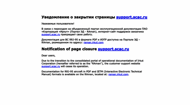 support.scac.ru