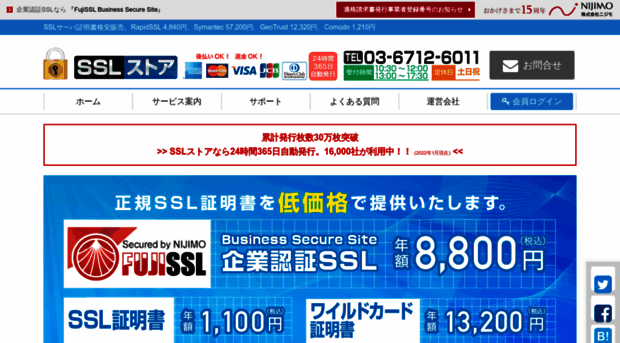 support.ssl-store.jp