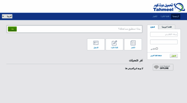 support.tahmeel.com