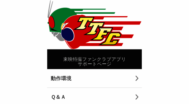 support.tokusatsu-fc.jp