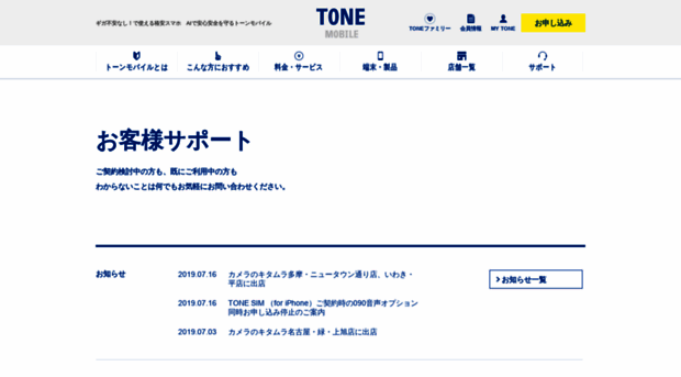 support.tone.ne.jp