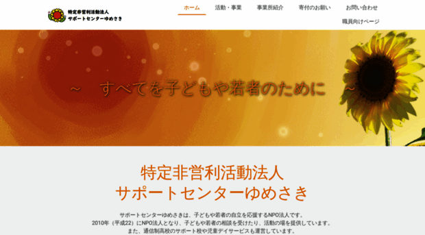 supportcenter-yumesaki.org