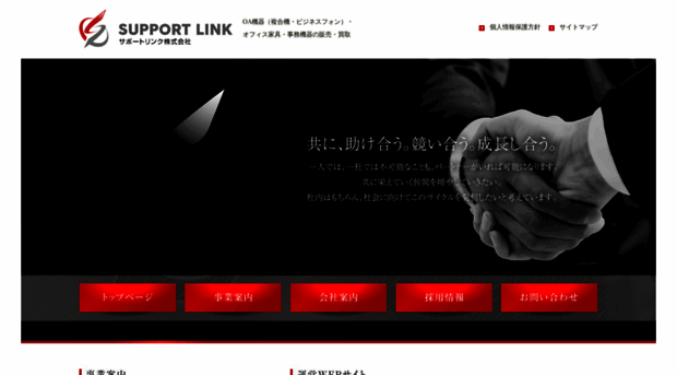 supportlink.co.jp