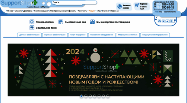 supportshop.ru