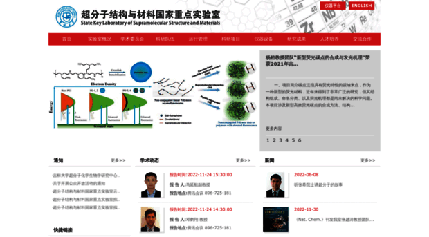 supramol.jlu.edu.cn