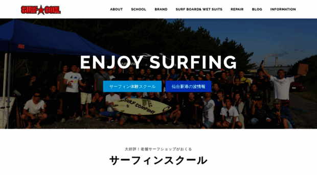 surfcompany.co.jp