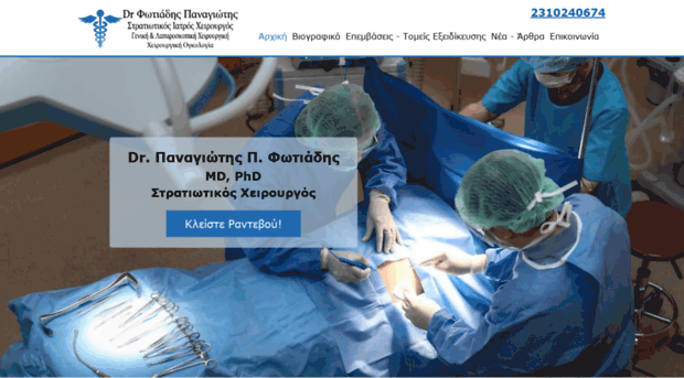 surgeryphotiades.gr