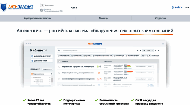 surgu.antiplagiat.ru