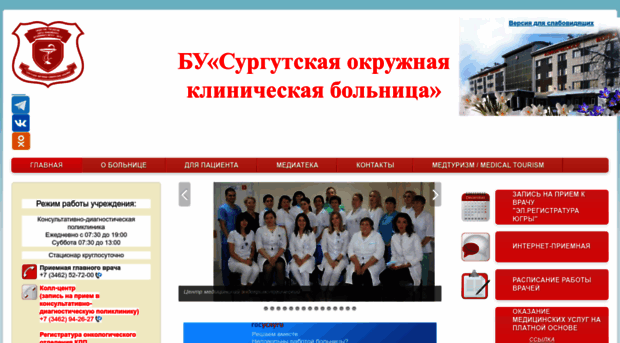 surgut-okb.ru