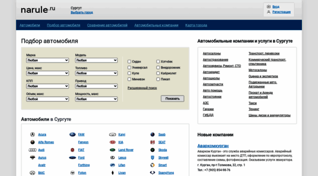 surgut.narule.ru