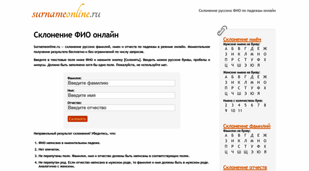 surnameonline.ru