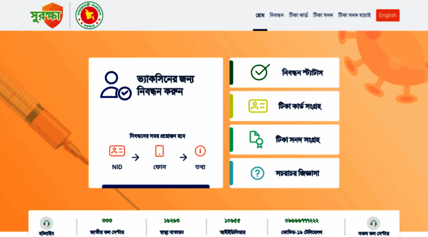 surokkha.gov.bd