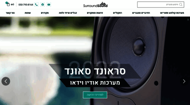 surround-sound.co.il