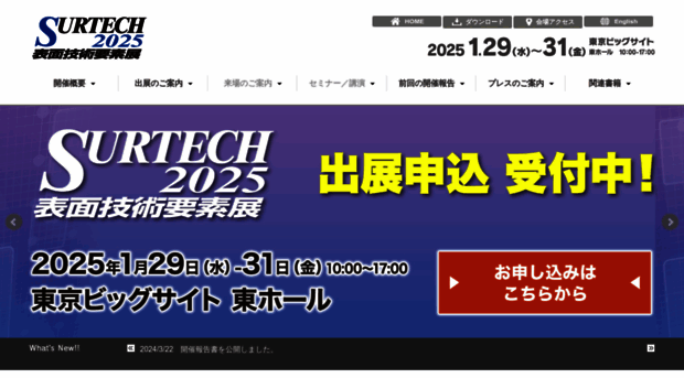surtech.jp