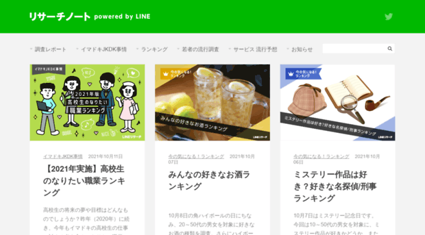 survey-blog.line.me