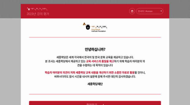 survey.ksif.or.kr
