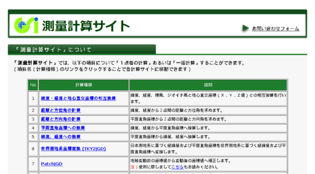 surveycalc.gsi.go.jp