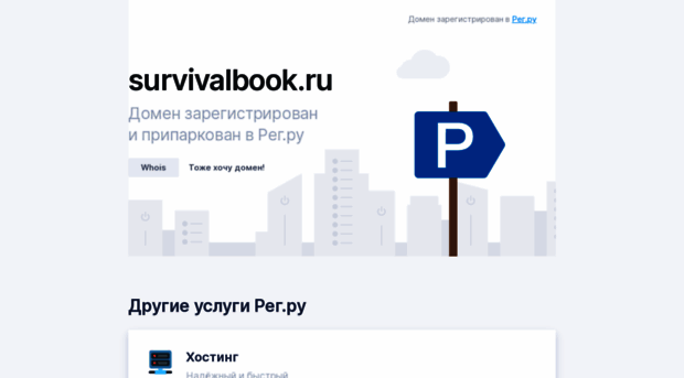 survivalbook.ru
