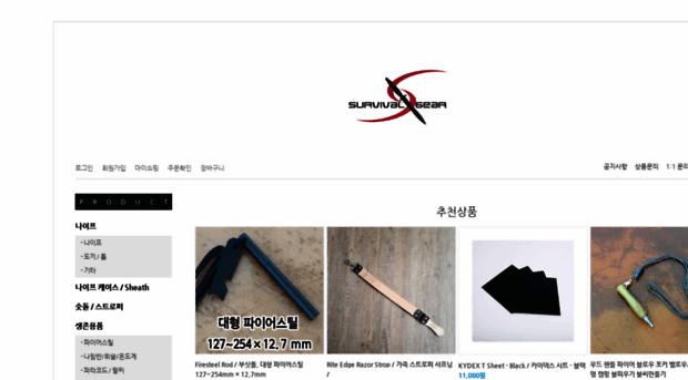 survivalgear.co.kr