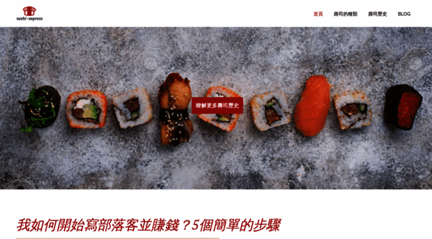 sushi-express.com.tw