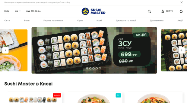 sushi-master.ua