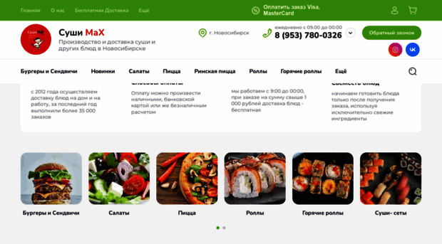 sushi-max.ru