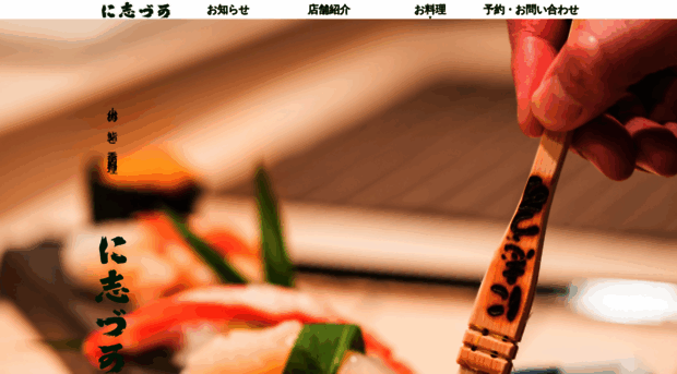sushi-nishizuka.com