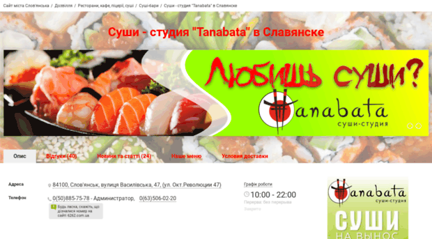 sushi-tanabata.6262.com.ua