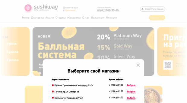 sushi-way.ru
