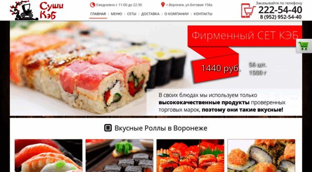 sushicab.ru