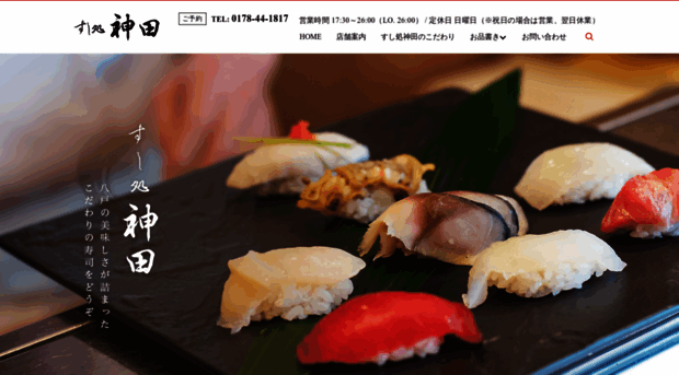 sushidokoro-kanda.com