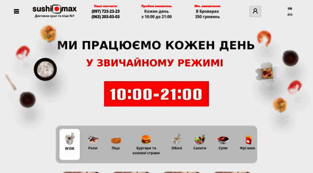 sushimax.com.ua