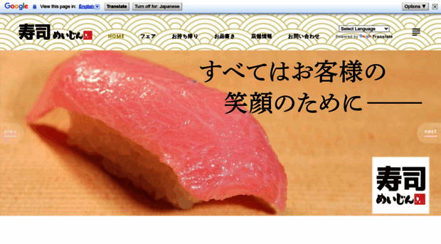 sushimeijin.com