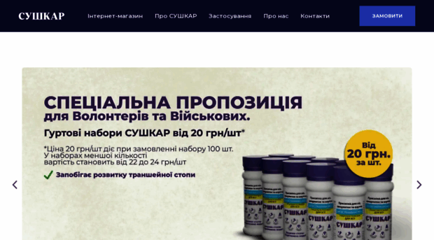 sushkar.com.ua