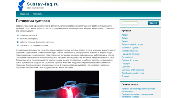 sustav-faq.ru