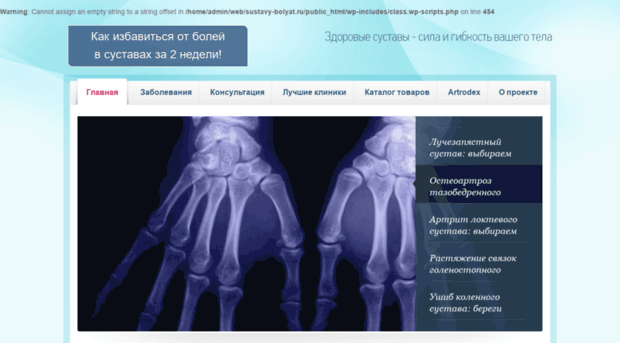 sustavy-bolyat.ru