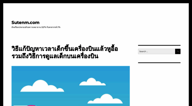 sutenm.com