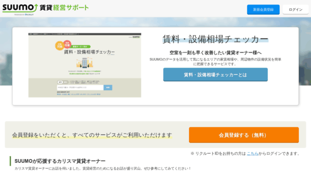 suumo-onr.jp