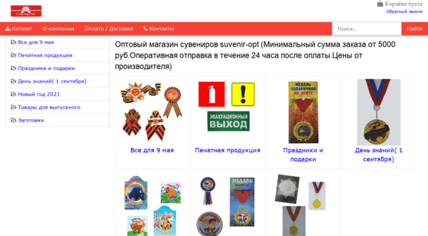 suvenir-opt.ru