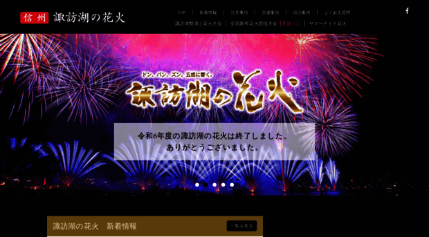 suwako-hanabi.com