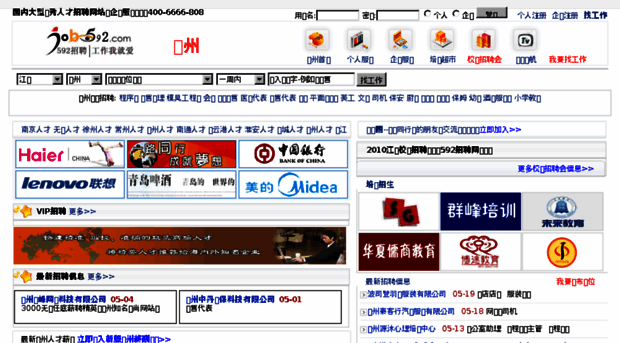 suzhou.job592.com