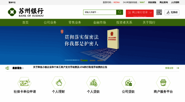 suzhoubank.com