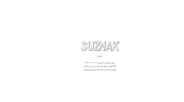 suznak.ir