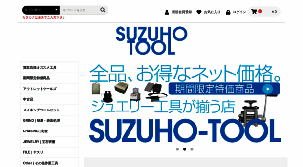 suzuho-tool.com