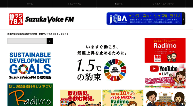 suzuka-voice.fm